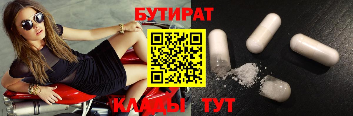 БУТИРАТ  Бутират бутик  Вход с VPN  Чехов 