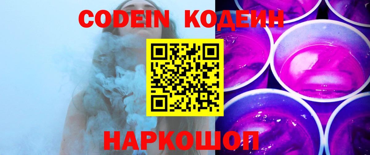 Кодеиновый сироп Lean Purple Drank  Codein Purple Drank  Вход с VPN  Чехов 