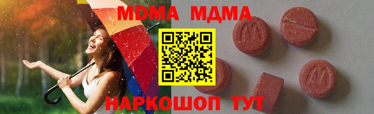 MDMA кристаллы Чехов
